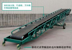 <b>什么是移動(dòng)式皮帶輸送機(jī)？</b>